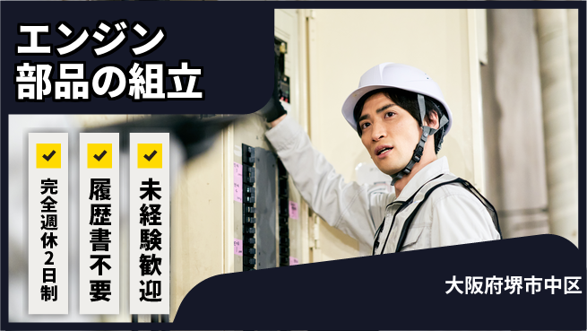 株式会社ケイエムシー 【エンジン部品の組立】の工場求人・派遣情報 | ジョバディ工場