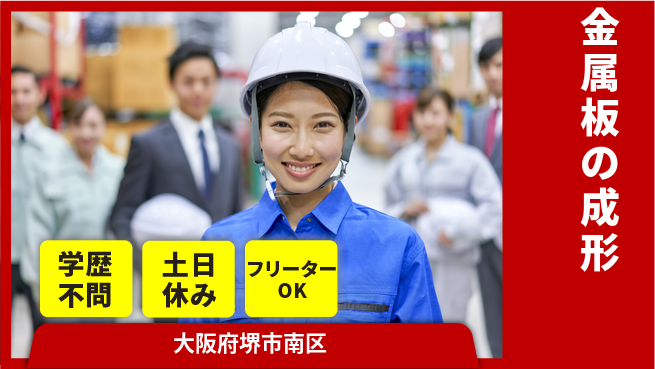 株式会社ケイエムシー 【金属板の成形】の工場求人・派遣情報 | ジョバディ工場