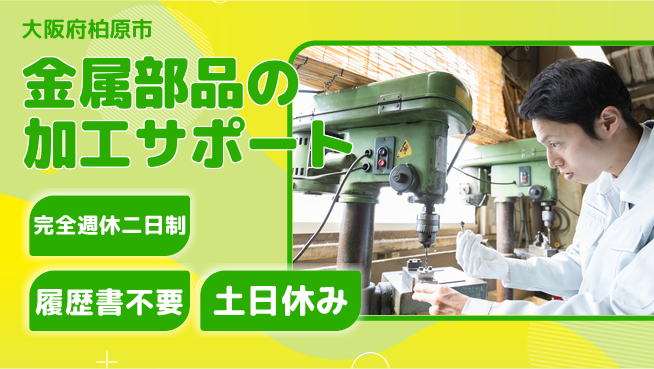 株式会社ケイエムシー 金属部品の加工サポートの工場求人・派遣情報 | ジョバディ工場