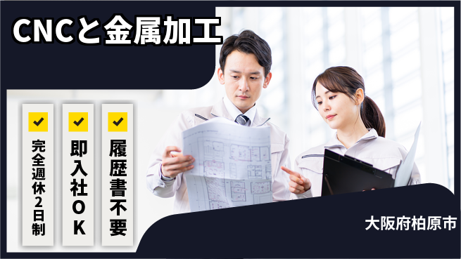株式会社ケイエムシー 週休2日で安心【CNCと金属加工】の工場求人・派遣情報 | ジョバディ工場