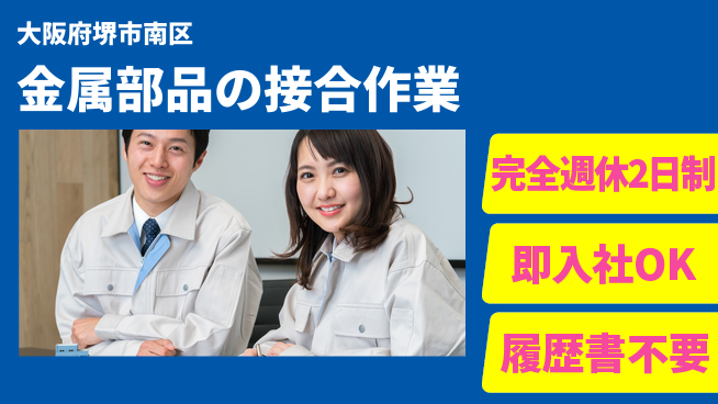 株式会社ケイエムシー ゆとりある休暇【金属部品の接合作業】の工場求人・派遣情報 | ジョバディ工場