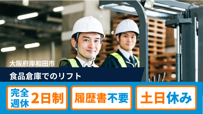 株式会社ケイエムシー 【食品倉庫でのリフト】の工場求人・派遣情報 | ジョバディ工場