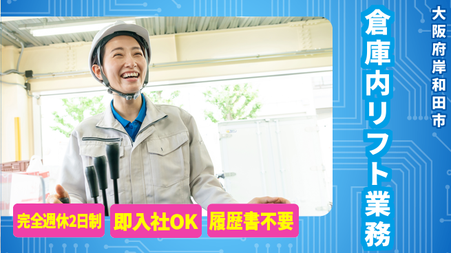 株式会社ケイエムシー しっかり休める【倉庫内リフト業務】の工場求人・派遣情報 | ジョバディ工場
