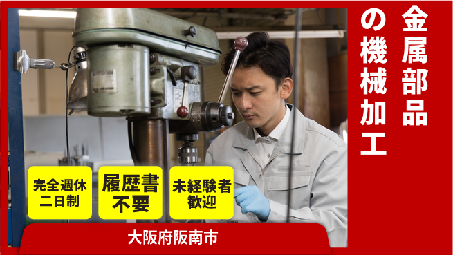 株式会社ケイエムシー 【金属部品の機械加工】の工場求人・派遣情報 | ジョバディ工場