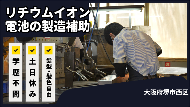 株式会社ケイエムシー 【リチウムイオン電池の製造補助】の工場求人・派遣情報 | ジョバディ工場