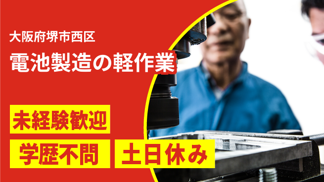 株式会社ケイエムシー しっかり休める【電池製造の軽作業】の工場求人・派遣情報 | ジョバディ工場