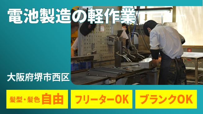 株式会社ケイエムシー しっかり休める【電池製造の軽作業】の工場求人・派遣情報 | ジョバディ工場