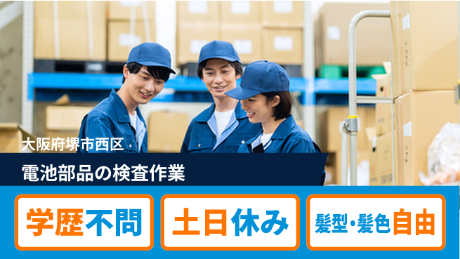 株式会社ケイエムシー 【電池部品の検査作業】の工場求人・派遣情報 | ジョバディ工場