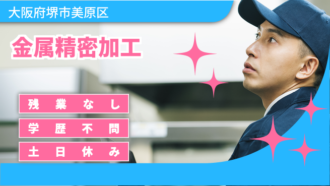 株式会社ケイエムシー 【金属精密加工】の工場求人・派遣情報 | ジョバディ工場
