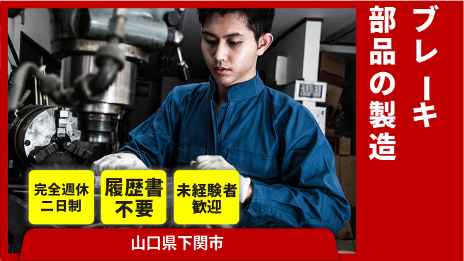 株式会社ケイエムシー 【ブレーキ部品の製造】の工場求人・派遣情報 | ジョバディ工場