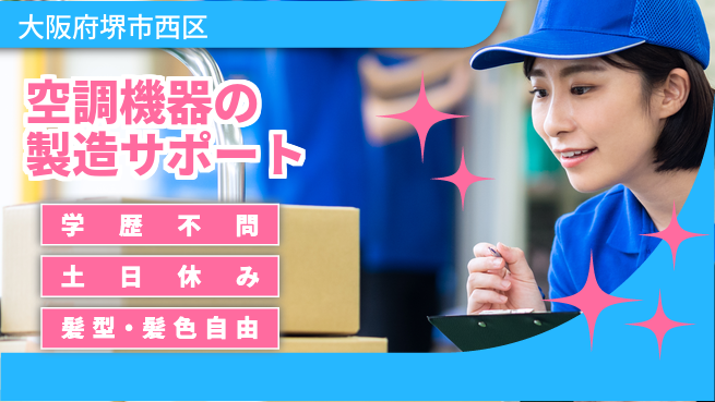 株式会社ケイエムシー 【空調機器の製造サポート】の工場求人・派遣情報 | ジョバディ工場
