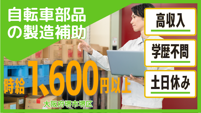 株式会社ケイエムシー 【自転車部品の製造補助】の工場求人・派遣情報 | ジョバディ工場