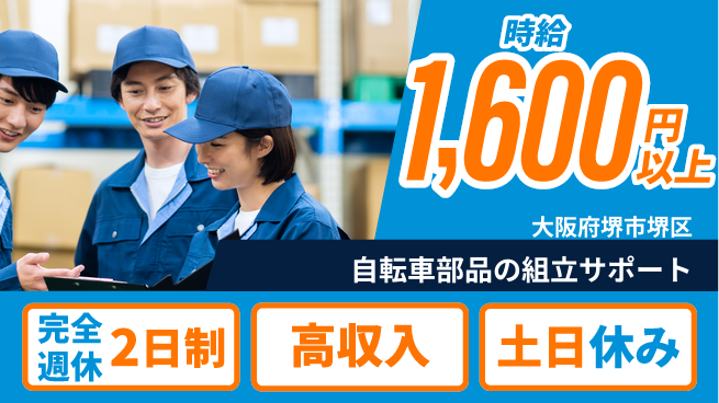 株式会社ケイエムシー 安心の週休2日【自転車部品の組立サポート】の工場求人・派遣情報 | ジョバディ工場