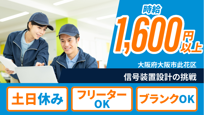 株式会社ケイエムシー 未経験歓迎成長できる環境【信号制御筐体設計】の工場求人・派遣情報 | ジョバディ工場