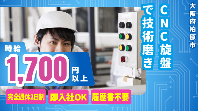 株式会社ケイエムシー 充実の休暇【CNC旋盤で技術磨き】の工場求人・派遣情報 | ジョバディ工場
