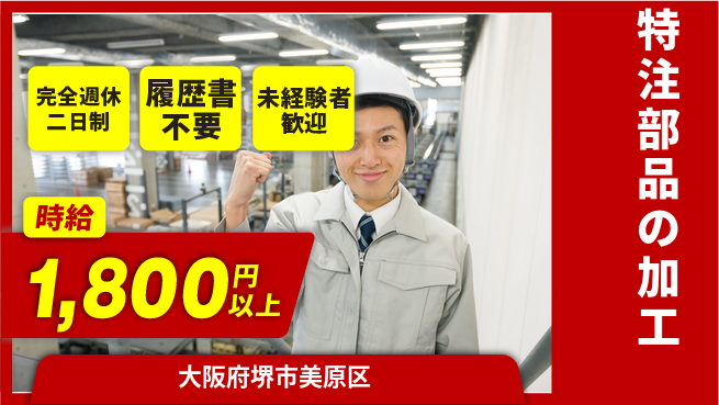 株式会社ケイエムシー 【特注部品の加工】の工場求人・派遣情報 | ジョバディ工場