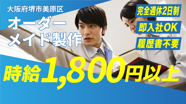 株式会社ケイエムシー ゆとりの週休【オーダーメイド製作】の工場求人・派遣情報 | ジョバディ工場