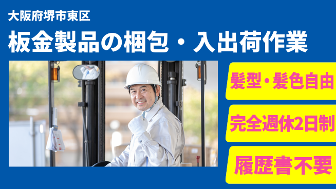 株式会社ケイエムシー 【板金製品の梱包・入出荷作業】の工場求人・派遣情報 | ジョバディ工場