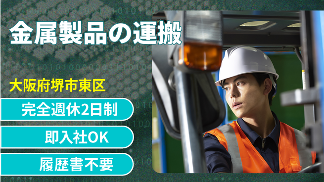 株式会社ケイエムシー 充実の週休制度【金属製品の運搬】の工場求人・派遣情報 | ジョバディ工場