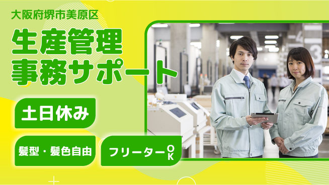株式会社ケイエムシー 【生産管理事務サポート】の工場求人・派遣情報 | ジョバディ工場
