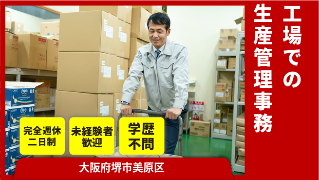 株式会社ケイエムシー 【工場での生産管理事務】の工場求人・派遣情報 | ジョバディ工場