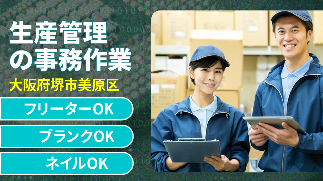株式会社ケイエムシー 充実の休日【生産管理の事務作業】の工場求人・派遣情報 | ジョバディ工場