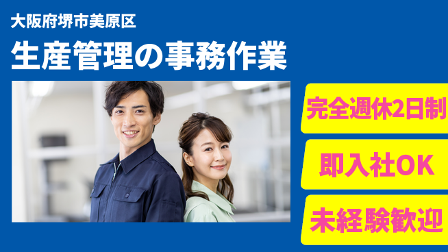 株式会社ケイエムシー 充実の休日【生産管理の事務作業】の工場求人・派遣情報 | ジョバディ工場