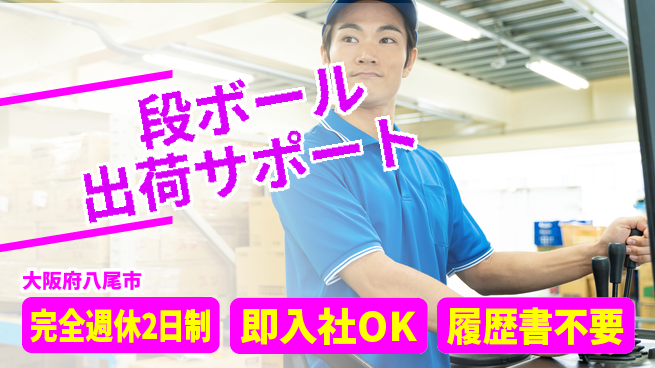 株式会社ケイエムシー 未経験でも安心成長【段ボール製品の出荷】の工場求人・派遣情報 | ジョバディ工場