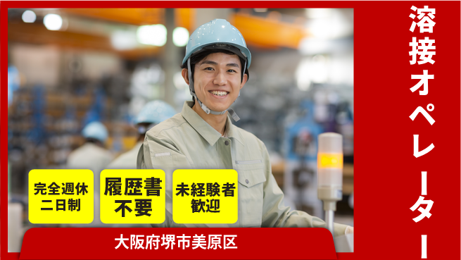 株式会社ケイエムシー 【溶接オペレーター】の工場求人・派遣情報 | ジョバディ工場