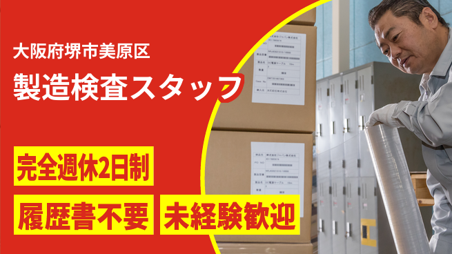 株式会社ケイエムシー 【製造検査スタッフ】の工場求人・派遣情報 | ジョバディ工場