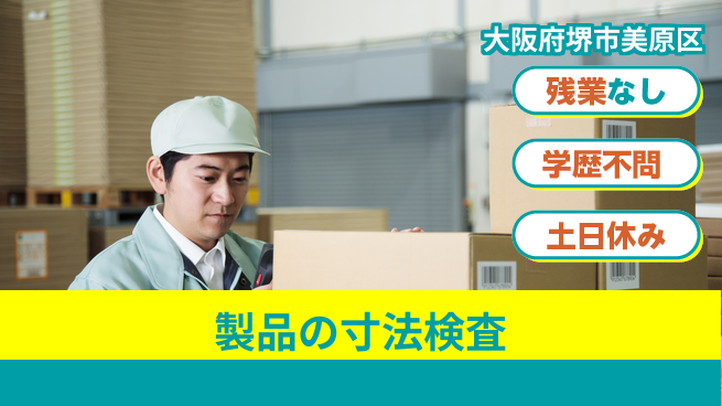 株式会社ケイエムシー 【製品の寸法検査】の工場求人・派遣情報 | ジョバディ工場