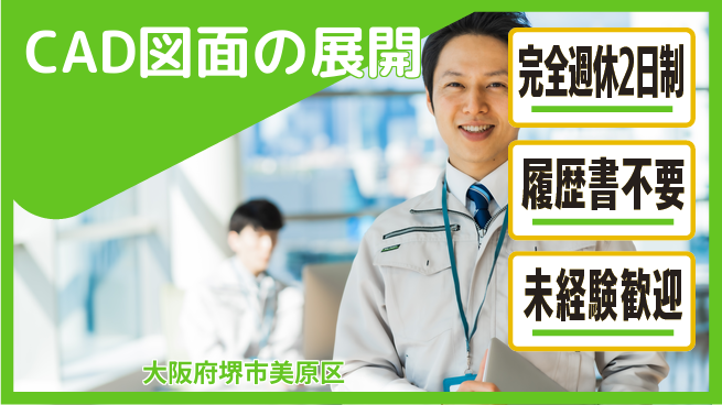株式会社ケイエムシー 【CAD図面の展開】の工場求人・派遣情報 | ジョバディ工場
