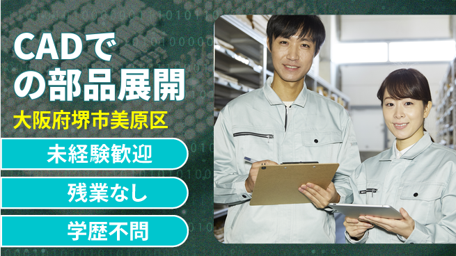 株式会社ケイエムシー 未経験から技術者へ【図面展開と材料選定】の工場求人・派遣情報 | ジョバディ工場