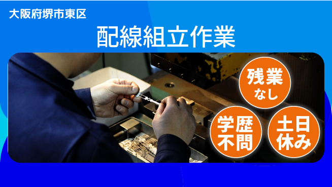 株式会社ケイエムシー 【配線組立作業】の工場求人・派遣情報 | ジョバディ工場