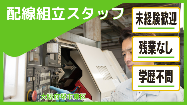 株式会社ケイエムシー 安心の成長サポート【電気製品配線組立】の工場求人・派遣情報 | ジョバディ工場