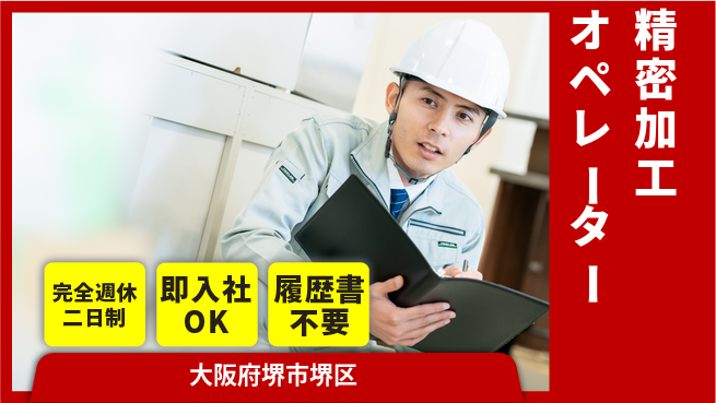 株式会社ケイエムシー 安心の週休2日【精密加工オペレーター】の工場求人・派遣情報 | ジョバディ工場