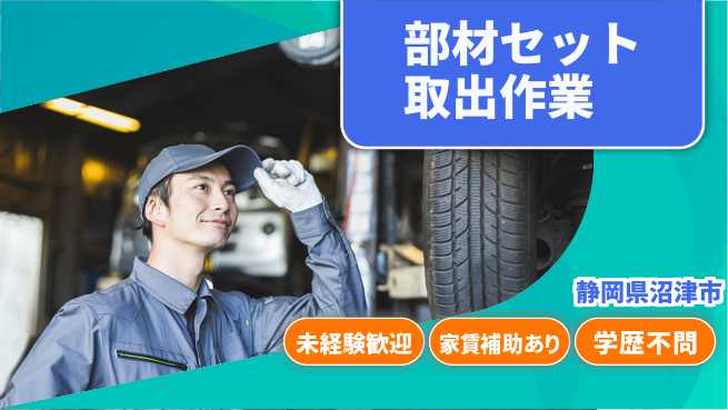株式会社東海道シグマ製造事業部 【金属部品の機械セット】の工場求人・派遣情報 | ジョバディ工場