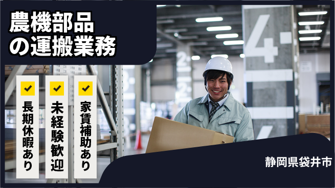 株式会社東海道シグマ製造事業部 農業用機械の部品の運搬の工場求人・派遣情報 | ジョバディ工場