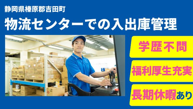 株式会社東海道シグマ製造事業部 【物流センターでの入出庫管理】の工場求人・派遣情報 | ジョバディ工場