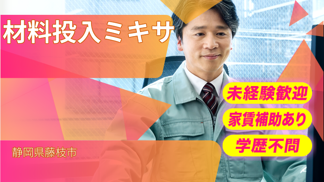 株式会社東海道シグマ製造事業部 【ドレッシングの充填】の工場求人・派遣情報 | ジョバディ工場