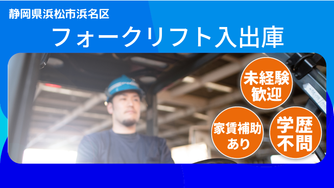 株式会社東海道シグマ製造事業部 【フォークリフトでの運搬】の工場求人・派遣情報 | ジョバディ工場