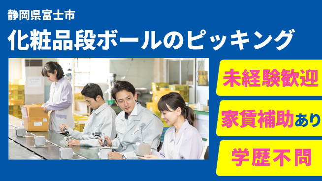 株式会社東海道シグマ製造事業部 【リーチフォークでピッキング】の工場求人・派遣情報 | ジョバディ工場