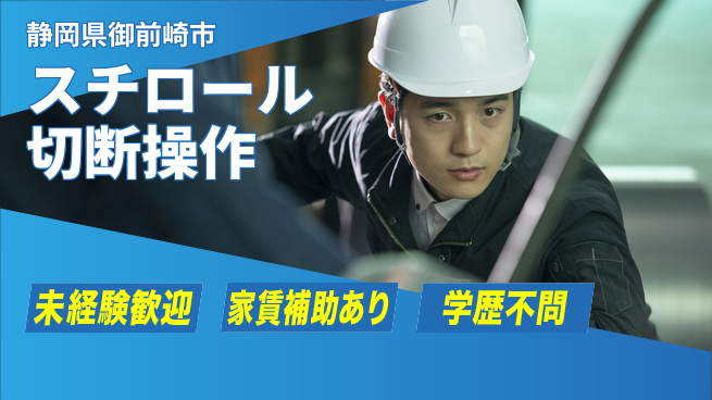 株式会社東海道シグマ製造事業部 安心の成長サポート【模型用スチロール加工】の工場求人・派遣情報 | ジョバディ工場