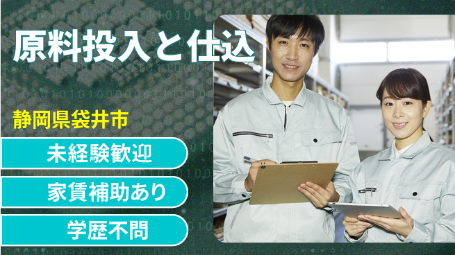 株式会社東海道シグマ製造事業部 【原料投入と仕込】の工場求人・派遣情報 | ジョバディ工場