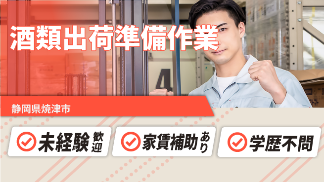 株式会社東海道シグマ製造事業部 【ビール工場での入出荷】の工場求人・派遣情報 | ジョバディ工場