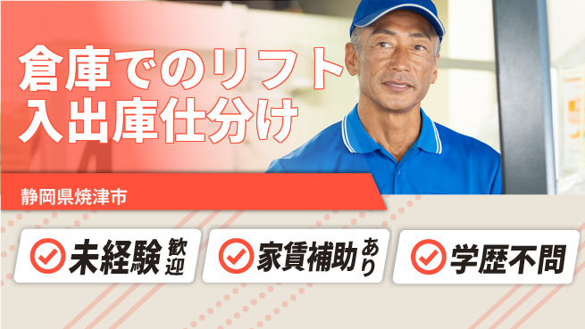 株式会社東海道シグマ製造事業部 【倉庫でのリフト入出庫作業】の工場求人・派遣情報 | ジョバディ工場
