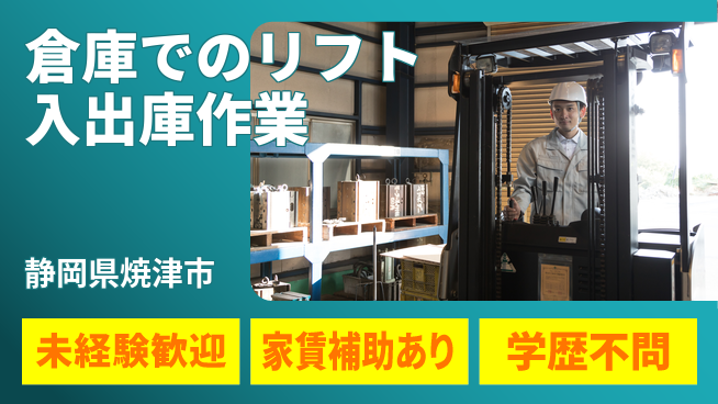 株式会社東海道シグマ製造事業部 【倉庫でのリフト入出庫作業】の工場求人・派遣情報 | ジョバディ工場