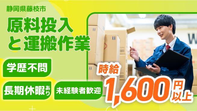 株式会社東海道シグマ製造事業部 【原料投入と運搬作業】の工場求人・派遣情報 | ジョバディ工場