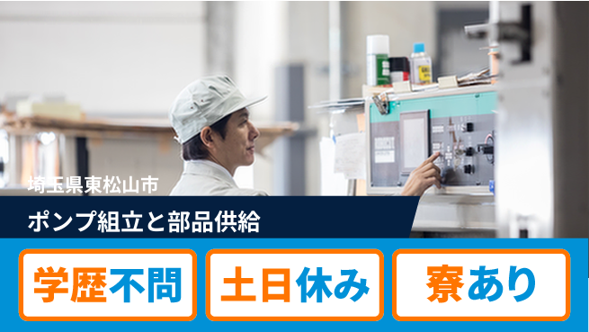 株式会社ウイルテック 【ポンプ組立と部品供給】の工場求人・派遣情報 | ジョバディ工場