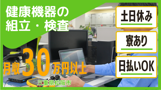 株式会社ウイルテック 健康機器の組立・検査の工場求人・派遣情報 | ジョバディ工場
